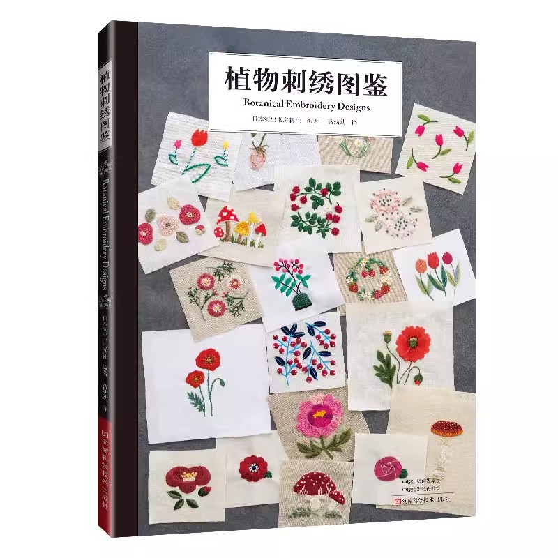 Embroidery Guide Book - Botanik Nakış Desenleri Kitabı, Çiçek Desenleri,