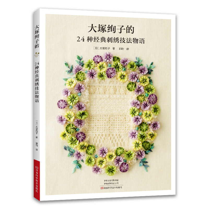 Embroidery Guide Book - 24 Temel Nakış Dikişi: Usta Atsuko