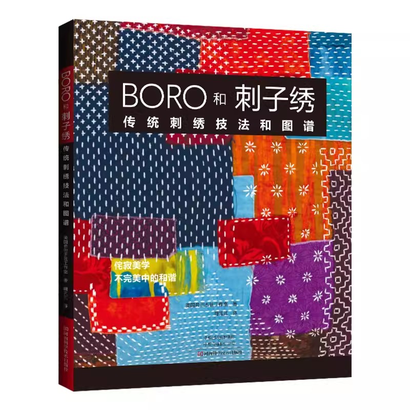 Embroidery Guide Book - BORO ve Sashiko Nakışı: Geleneksel El