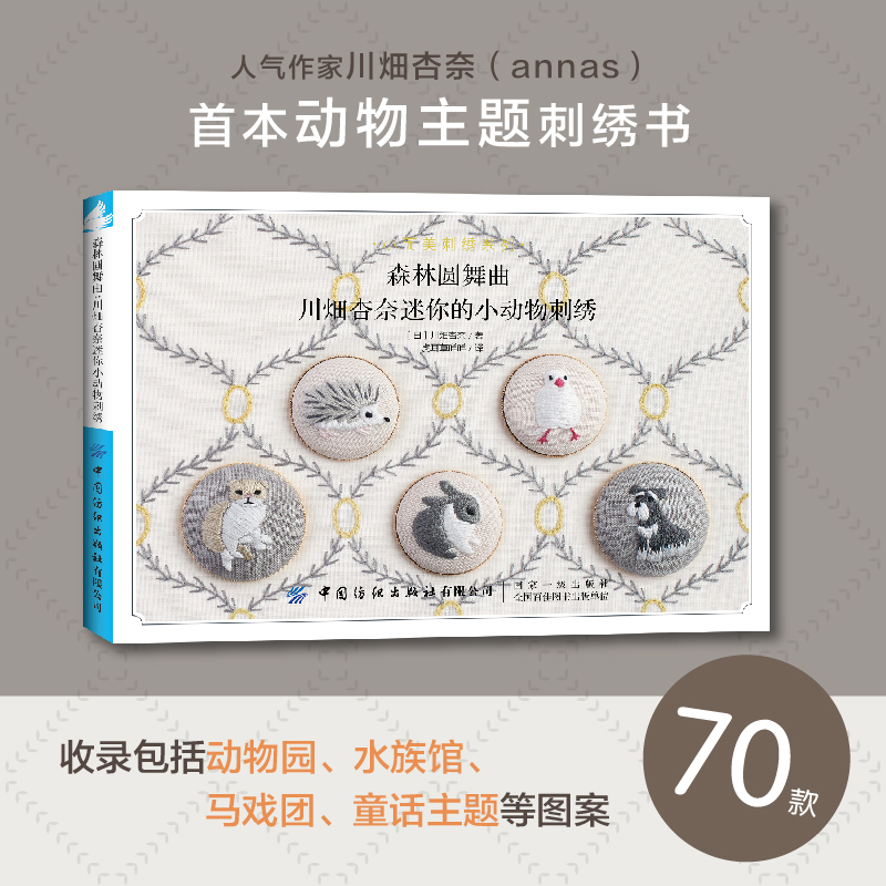 Embroidery Guide Book - Orman Valsi: Anna Kawabata'nın Minyatür Hayvan
