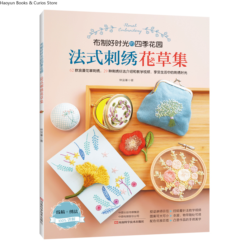 Embroidery Guide Book - Fransız Nakış Desenleri Kitabı: Adım Adım