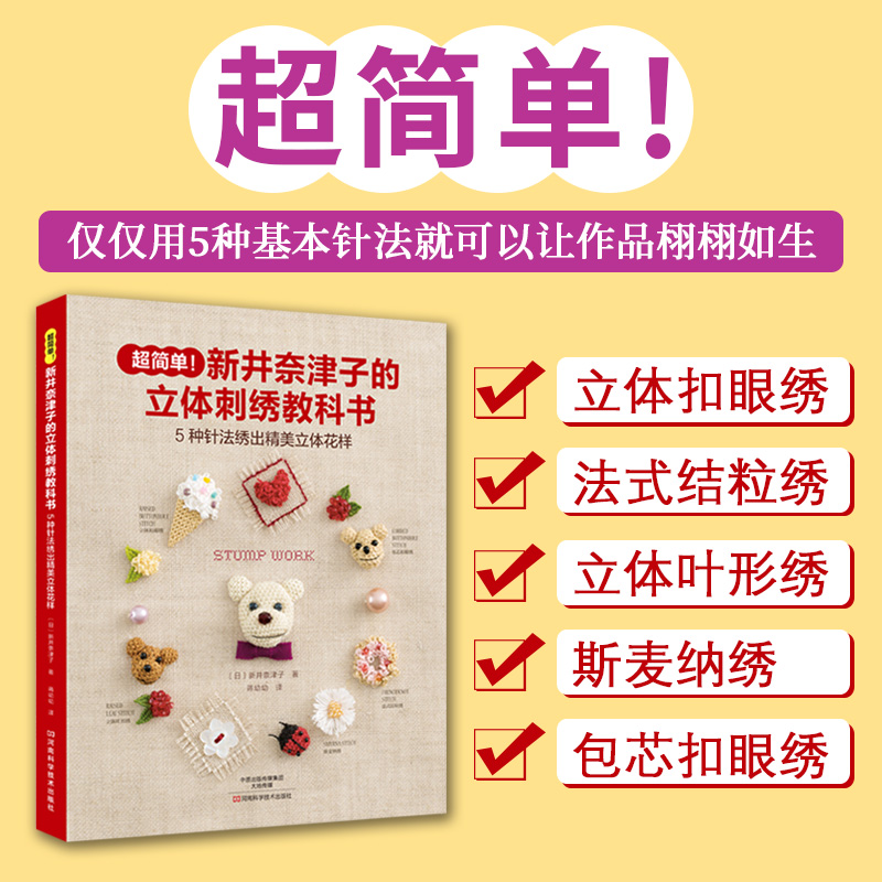 Embroidery Guide Book - Natsuko Arai'nin 3D Nakış Ders Kitabı: