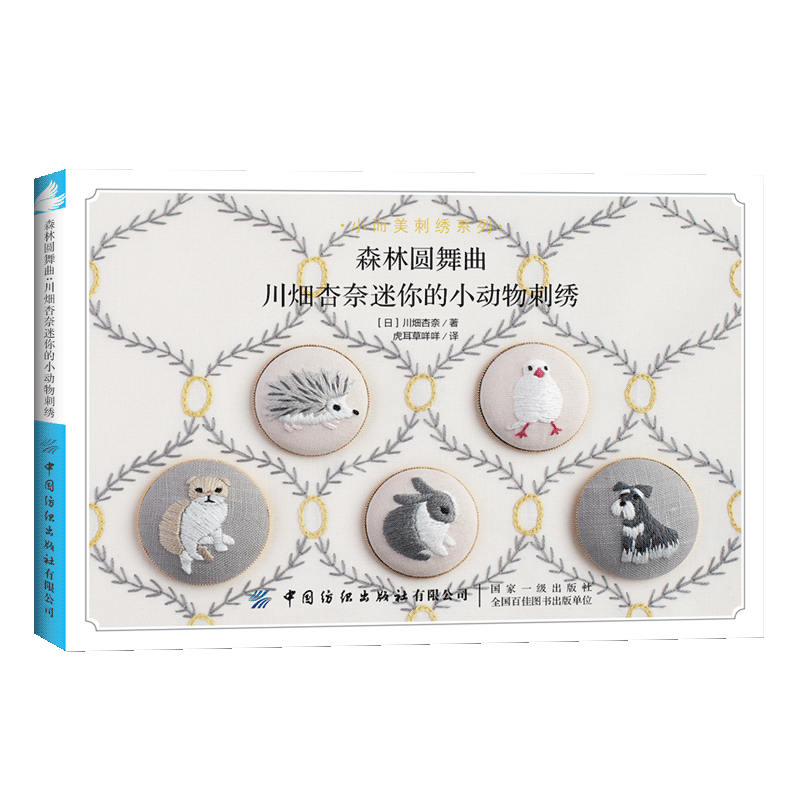 Orman Valsi: Anna Kawabata'nın - Embroidery Guide Book incelemesi ve fiyatı