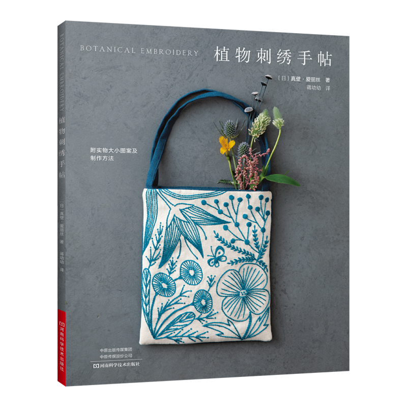 Botanik Nakış El Kitabı: Tam B - Embroidery Guide Book incelemesi ve fiyatı