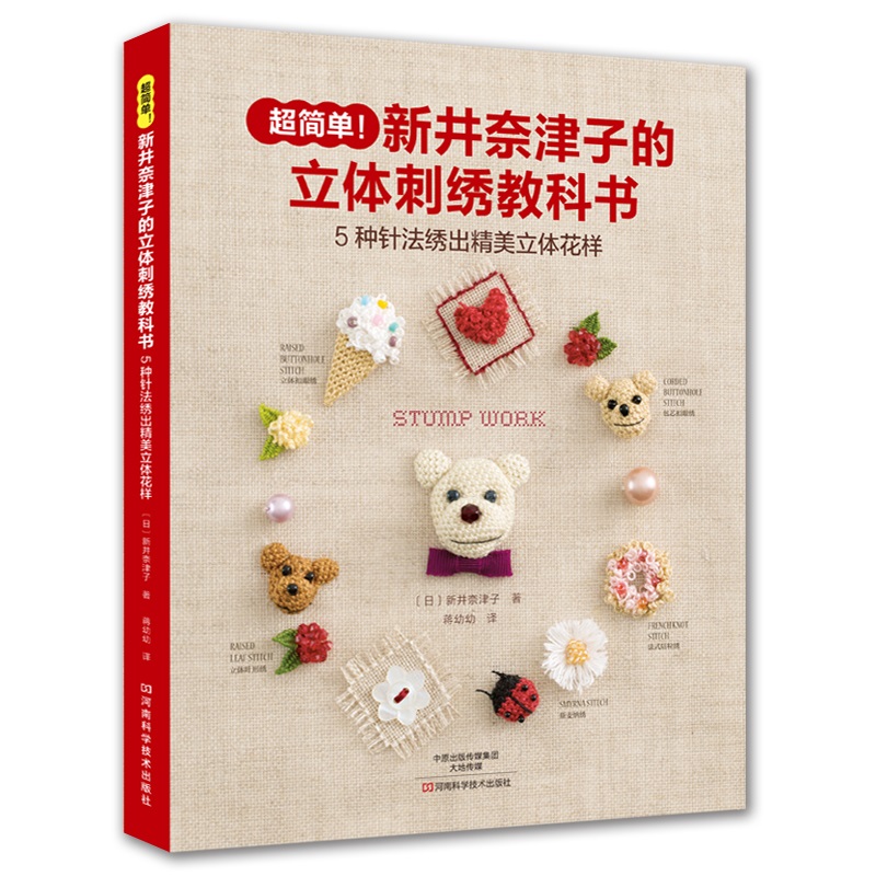 Natsuko Arai'nin 3D Nakış Ders - Embroidery Guide Book incelemesi ve fiyatı